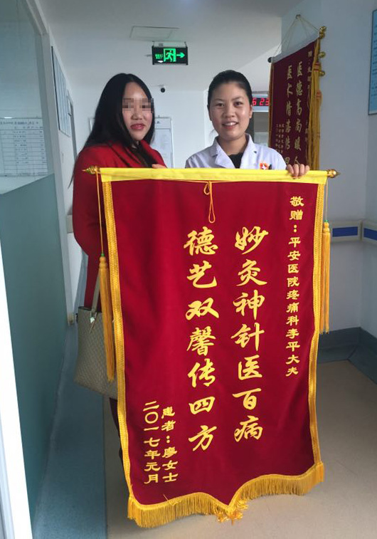 针灸锦旗3.png 针灸锦旗3.png